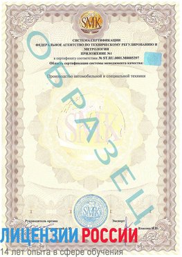 Образец сертификата соответствия (приложение) Саров Сертификат ISO/TS 16949